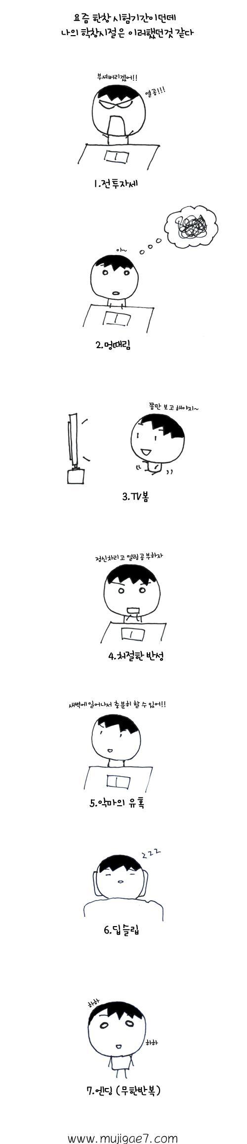 시험기간때 공감류