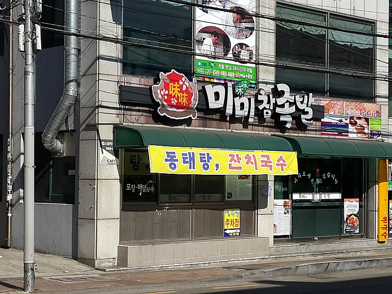 미미족발 이미지