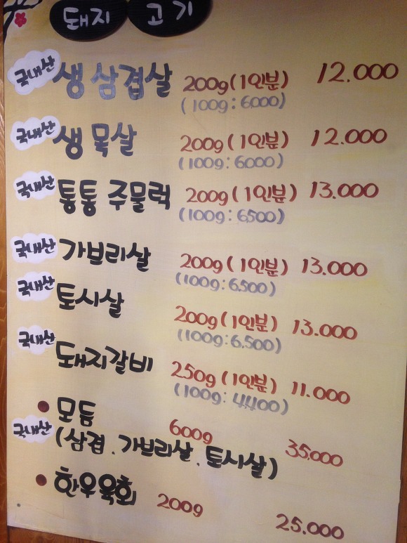 장호원 맛집 장호원 통통돼지에 다녀왔습니다.