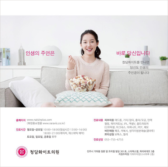 진주 피부과 잘하는 곳 추천 / 청담화이트의원 / 사천피부과 / 피부관리 / 비만체형관리 / 쁘띠성형