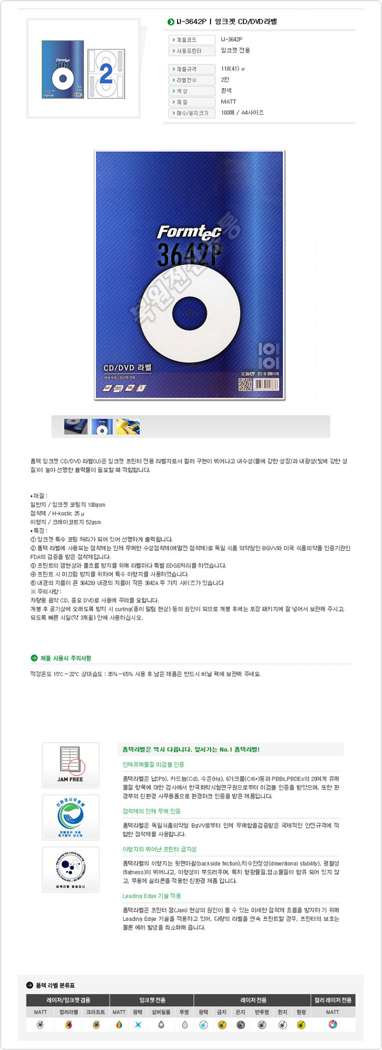   IJ-3642P | 잉크젯 CD/DVD라벨 [10매]