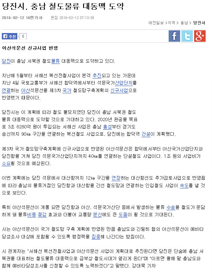 당진,  아산석문선 철도 신규사업 반영 