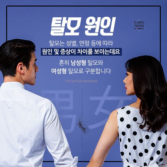 [카드뉴스] “소중한 머리카락 왜 자꾸 빠질까?”... 탈모 원인 및 치료법? 