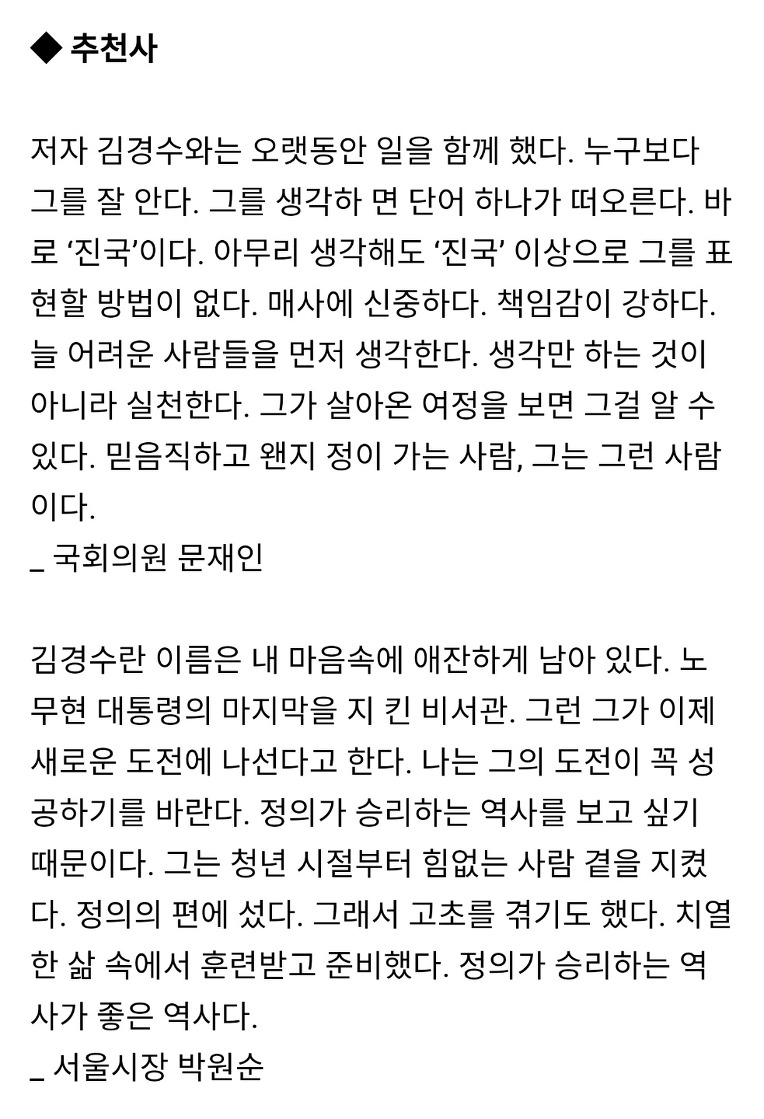 재발간 요청_사람이 있었네_김경수 著