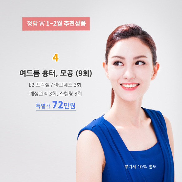 진주피부과 청담화이트의원 1-2월 추천상품 여드름흉터 모공관리 