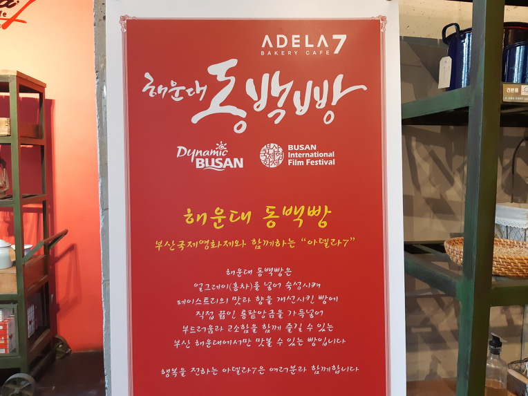 [서면 아델라 7]에는 걸작 베이커리와 카페와 맥주와 브런치의 보물창고가 있다...!!!
