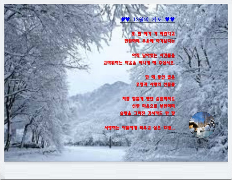 12월의기도