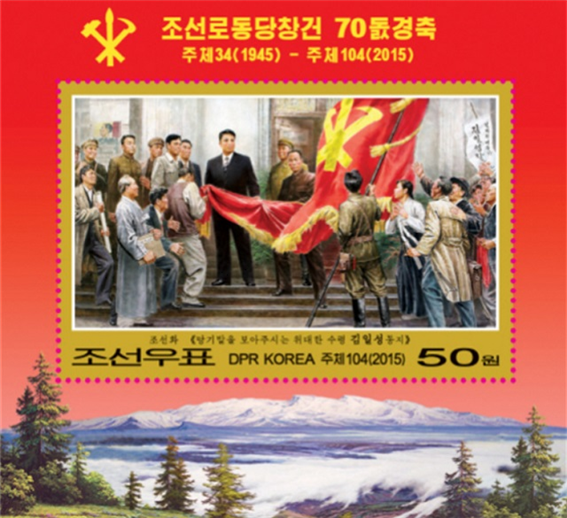 북한의 노동당 창건일(10.10)은 김일성 우상화위해  날조된 가짜 