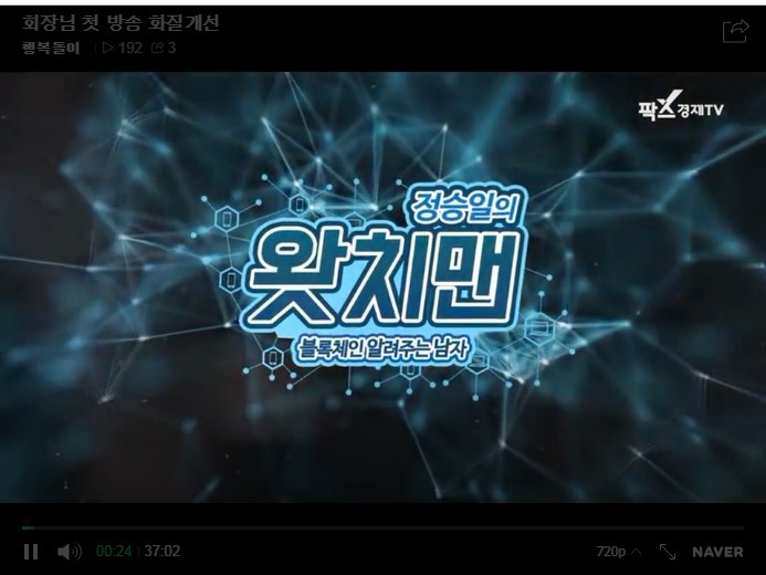 블러드랜드 팍스 경제tv 정승일의 왓치맨 첫방송