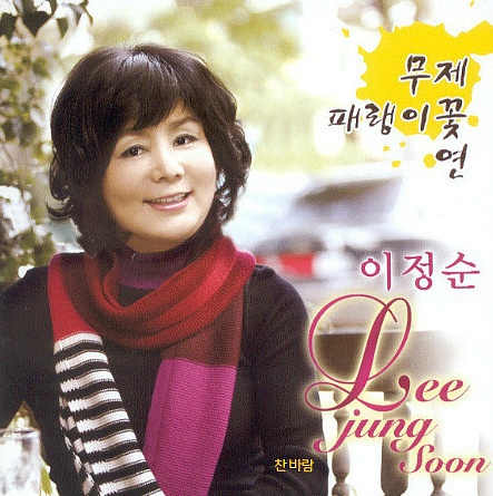 패랭이꽃 / 이정순