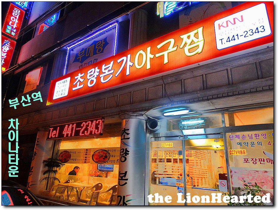 본가아구찜 이미지