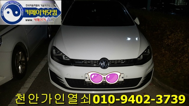 BMW 520D,벤츠,폭스바겐 골프 7세대 트렁크잠김,혼다 어코드 수입차문이 잠겼어요