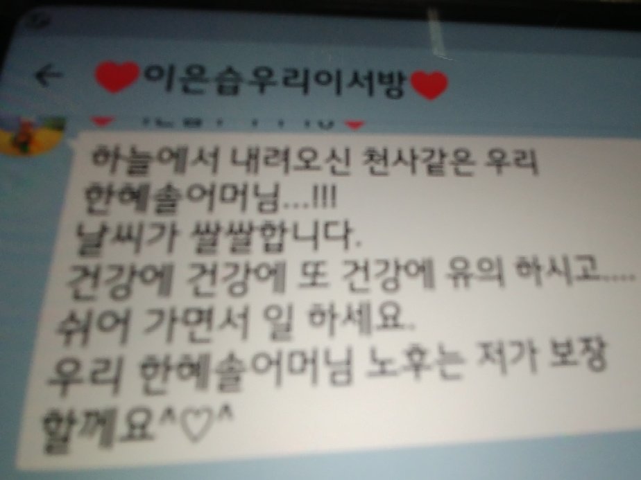 학처럼 날으리  한혜솔 울산 이은습님 가족 사랑해요 ^^♥