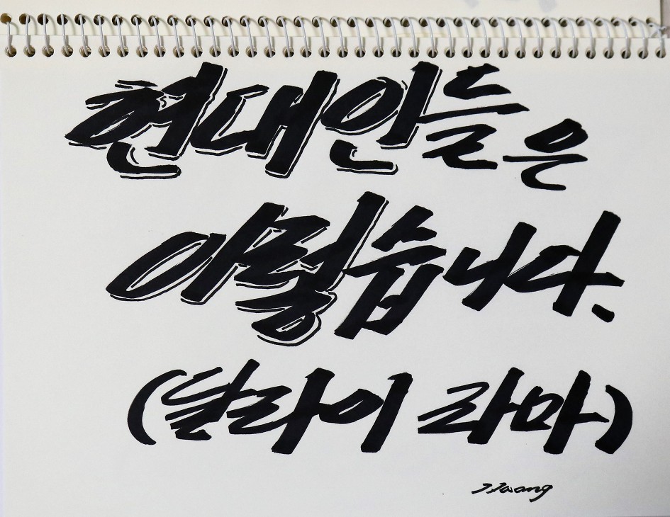 현대인들은 이렇습니다.      (달라이 라마)