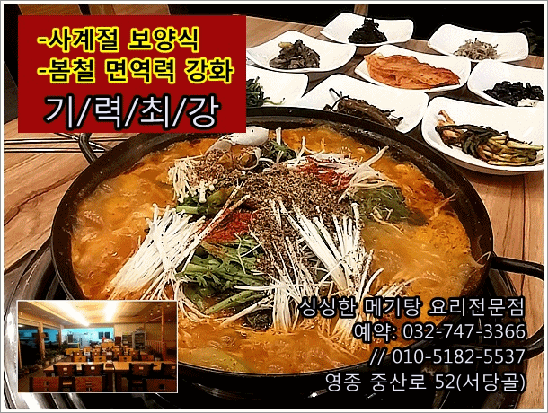 사계절 보양식/메기탕