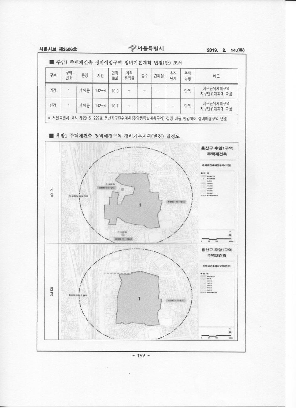 후암동 단독주택재건축 4획지 단독 구역지정 확정