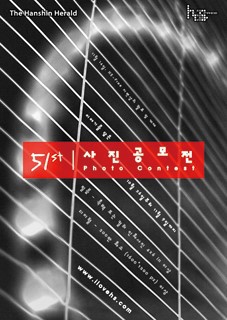 한신대학교 영자신문사 20기 수습기자 모집