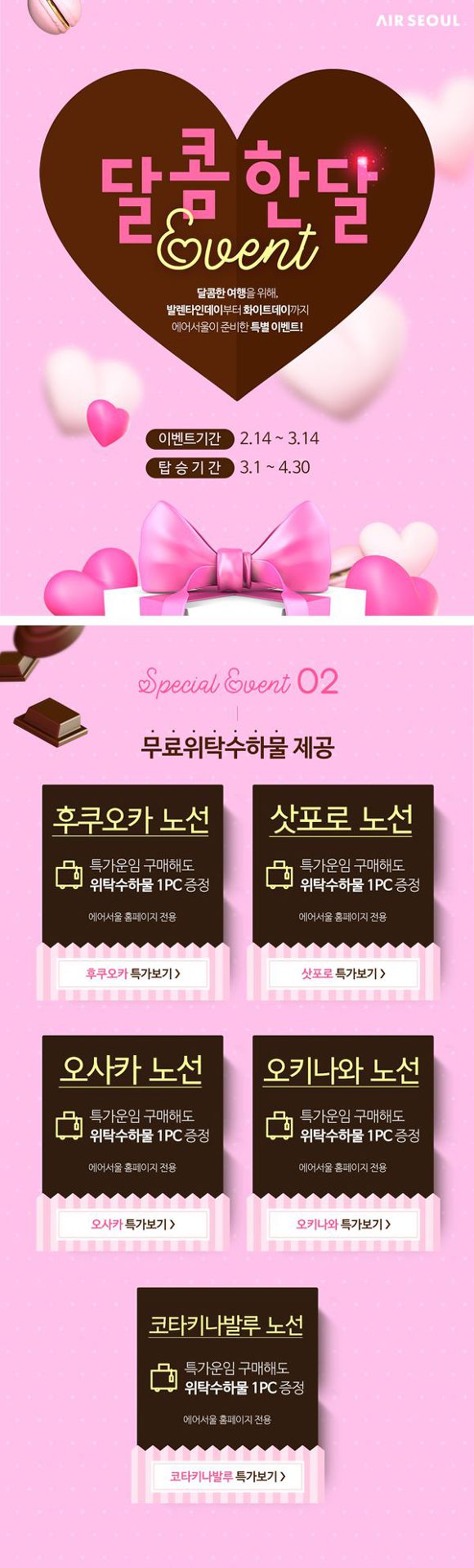 에어서울 달콤한 달 이벤트