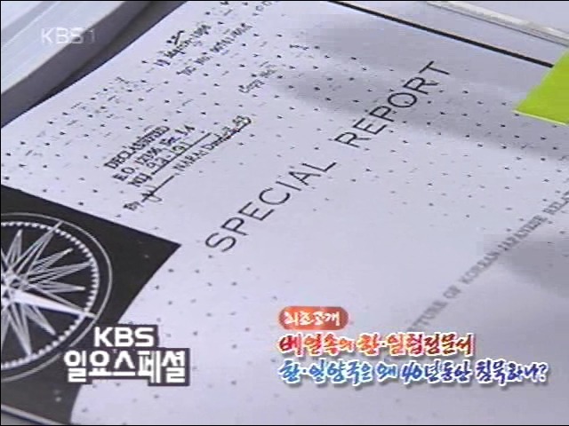 CIA 기밀보고서 해제] 박정희, 한일협정때 6600만불 뇌물 받음 