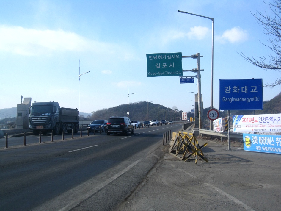 74일차 (2018.1.29) 인천에서 강화까지