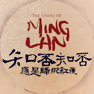 [서녀명란전]제 59 장 광제사 반나절 유람 (하) 广济寺半日游 · 下