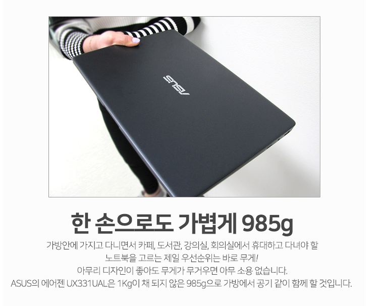 집에서 ASUS 로고를 매일, 방과 거실에서 보게 되었군요. 에어젠 UX331UAL