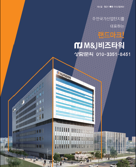 M&J 비즈타워