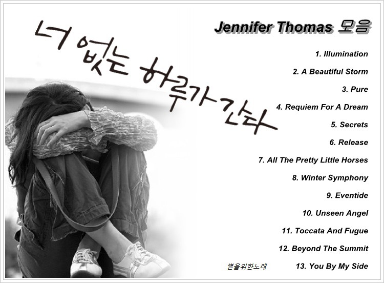 Jennifer Thomas 모음 