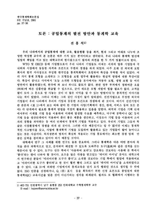 공업통계학