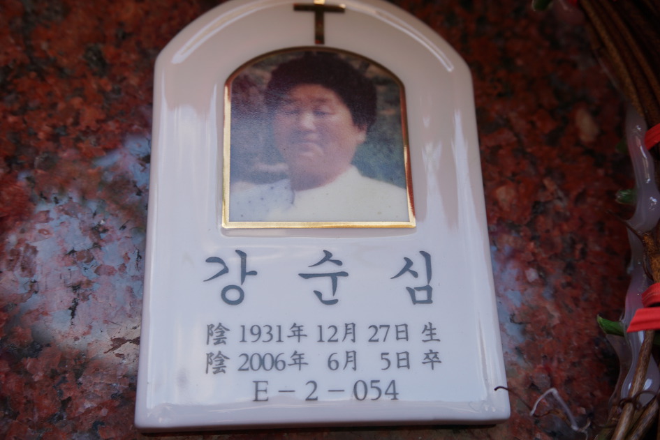 부모님 모신 곳 유달공원묘원 납골당