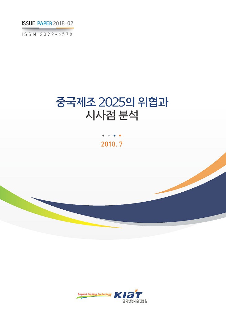 중국제조 2025의 위협과 시사점 분석