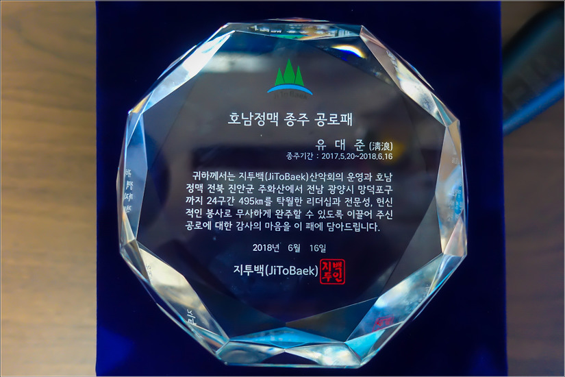 2018.06.16. 호남정맥 끝자락에 서다(최종회 : 게밭골~망덕포구)