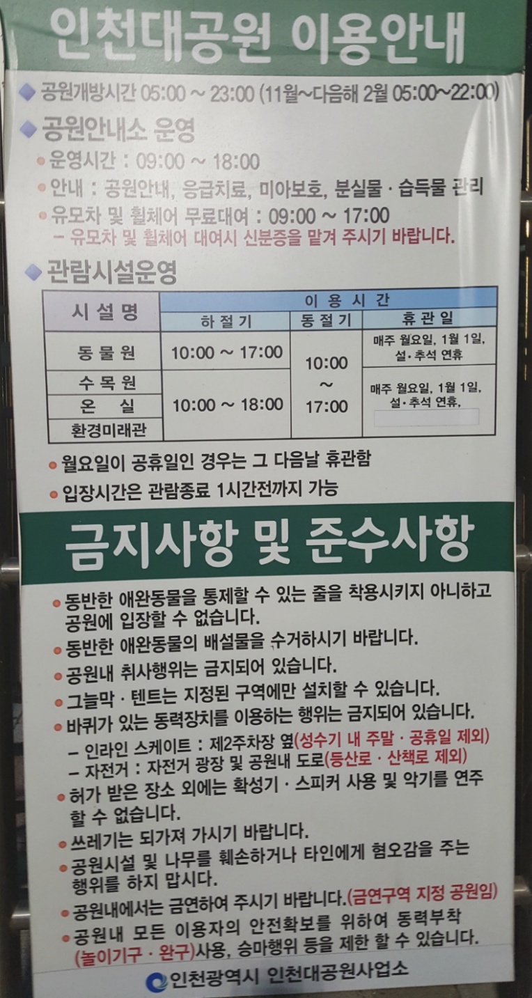부천공장임대 부천공장매매 오늘은 인천대공원 이용안내