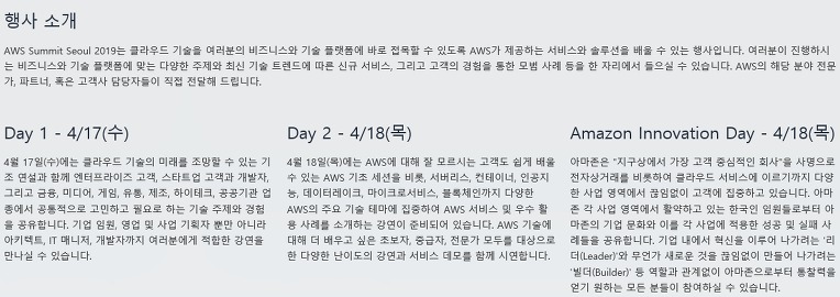 AWS Summit Seoul 2019