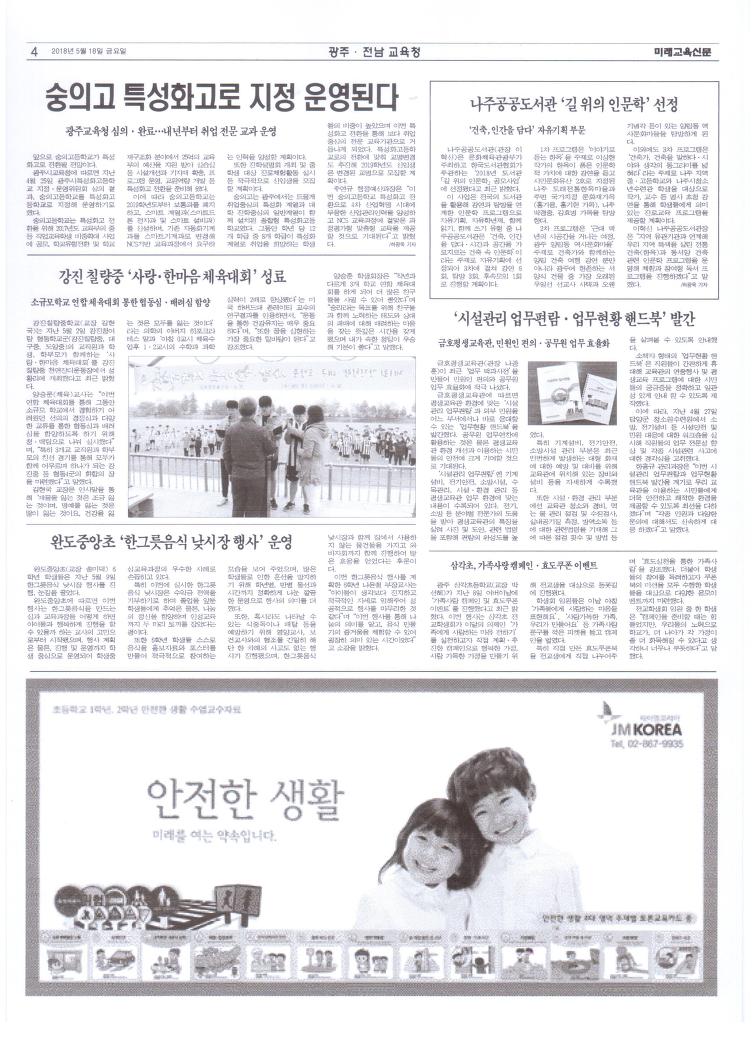   413호 4면[미래교육신문]	