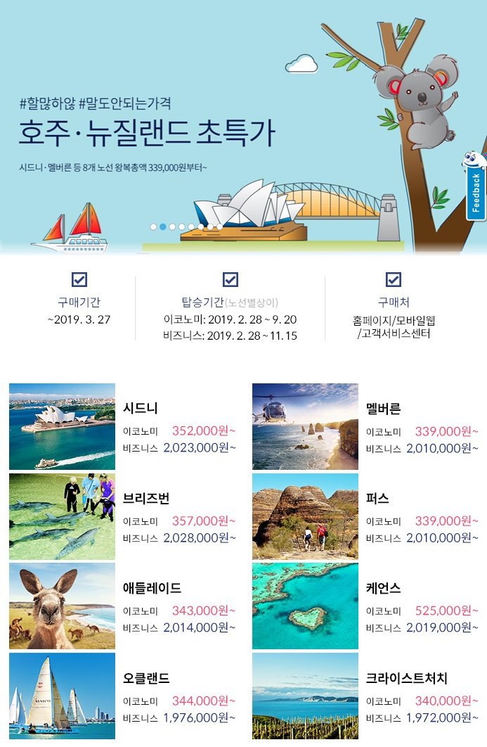 남방항공 "말도안되는가격" 호주·뉴질랜드 초특가