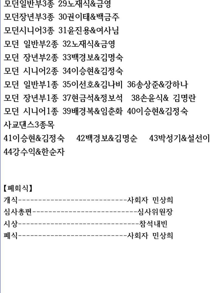 제1회 부산광역시 연제구 댄스스포츠협회장배대회//2018년12월15일