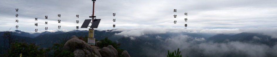 [자유산행]문경 대야산 정상편(2018년8월26일)