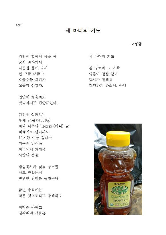 [시] 세 마디의 기도