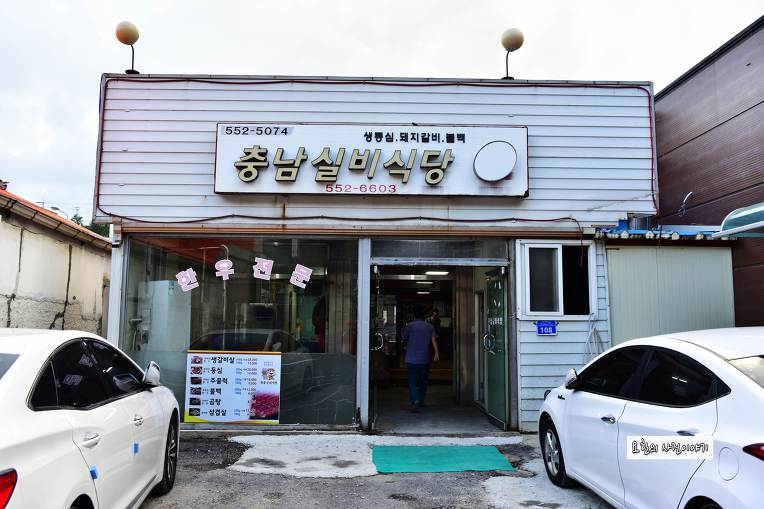 강원도 태백여행 태백맛집 한우 충남실비식당 정육식당 [태백가볼만한곳]