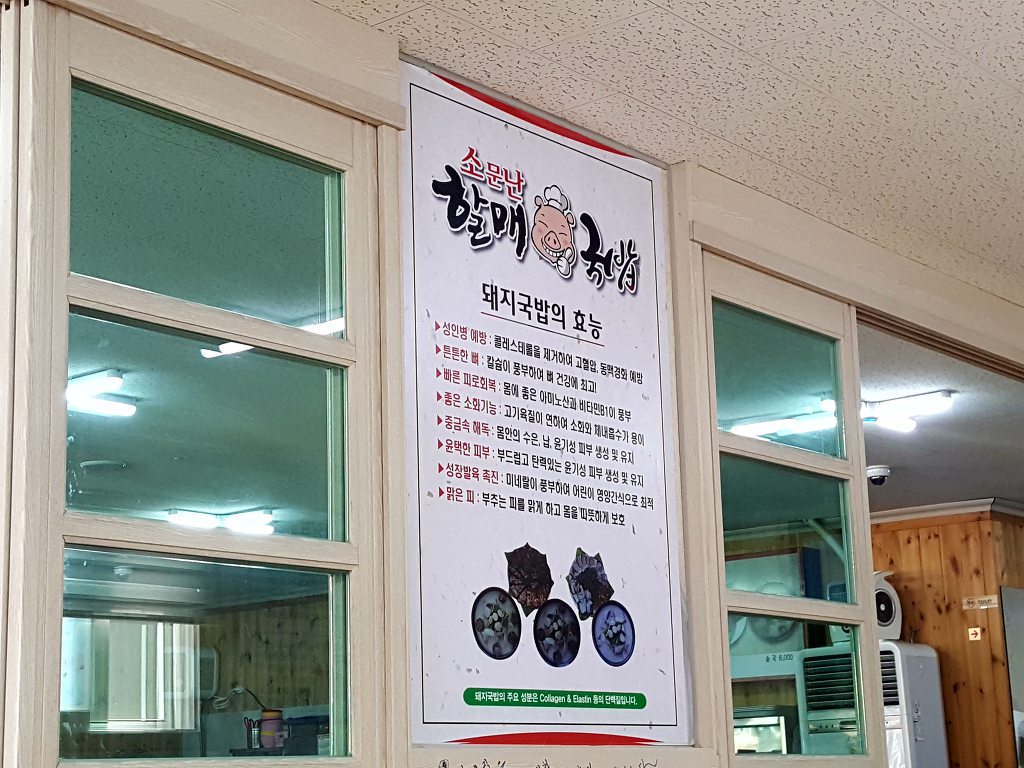 경북 고령군 맛집 대가야시장 소문난할매국밥 모듬국밥 여행