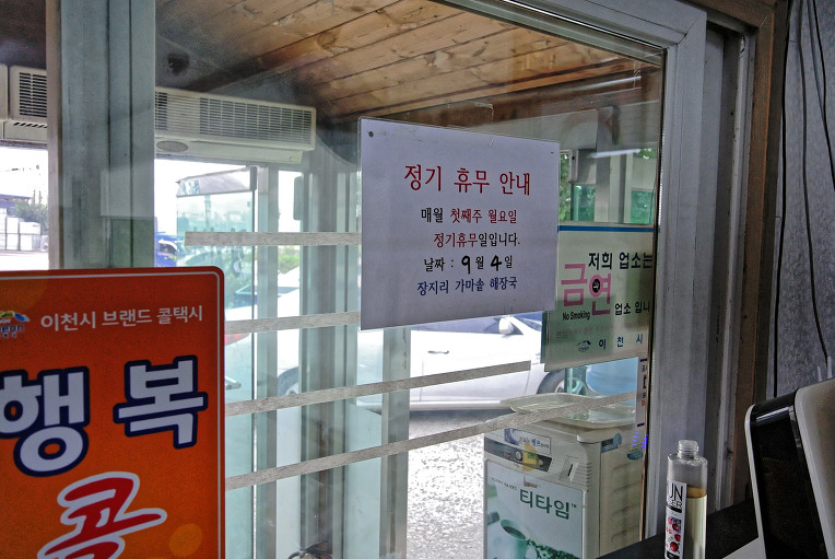 일요맛집투어 : 이천 맛집 - 장지리 가마솥 해장국