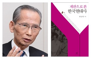 [법조계 신간 엿보기]재판으로 본 한국현대사 / 한승헌  변호사(고시 8회), 창비