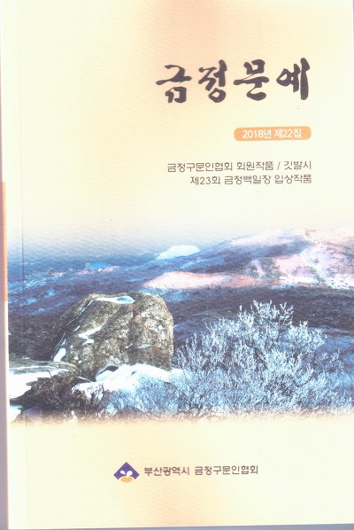 금정 문예