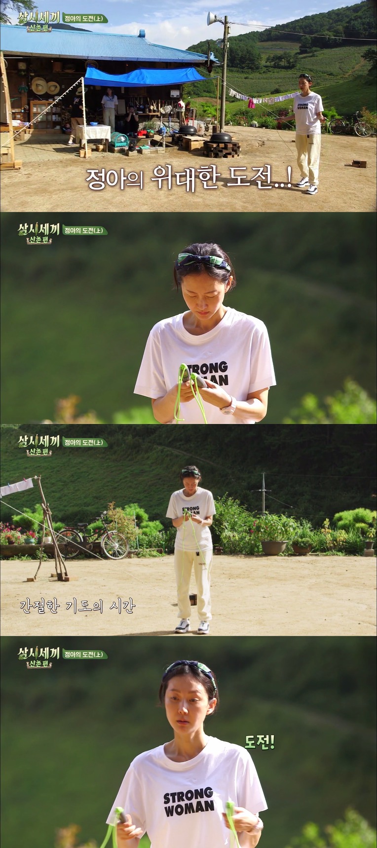 [삼시세끼] 염정아의 위대한 도전.jpgif | 인스티즈