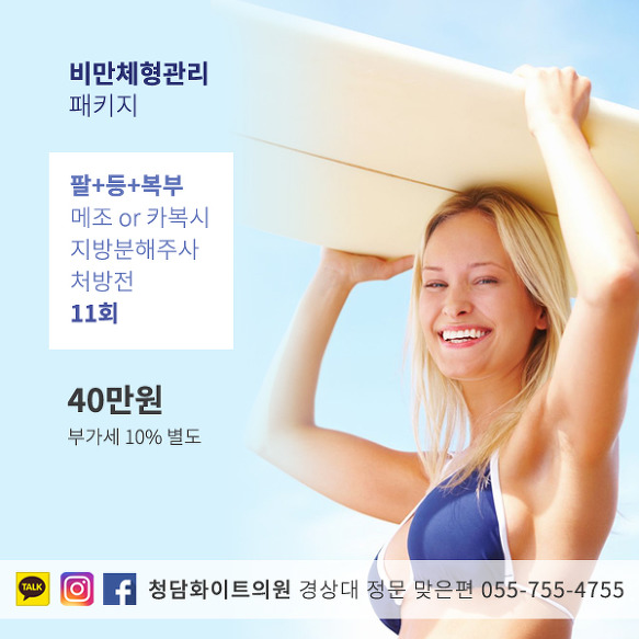 진주 팔 등 복부 다이어트 패키지 가격 